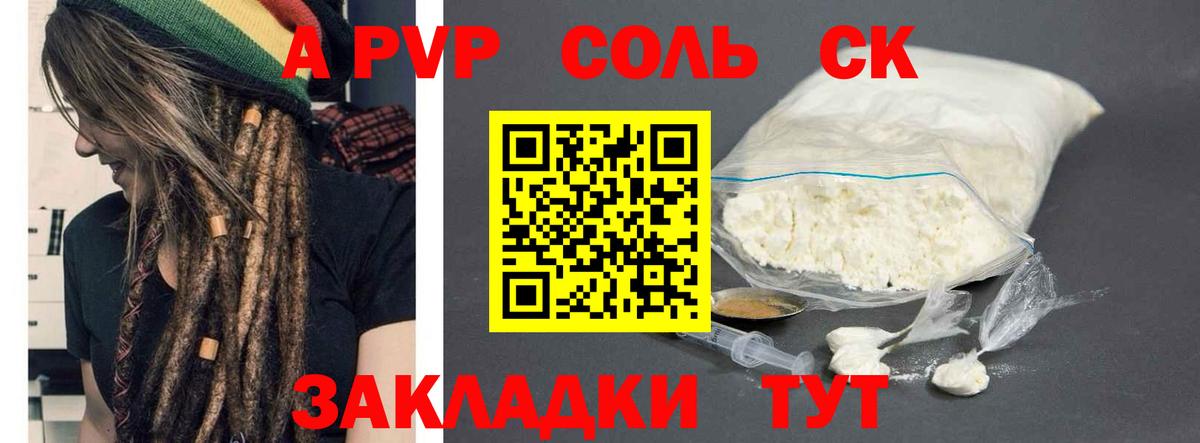Alfa_PVP крисы CK  А ПВП кристаллы  Кисловодск  Вход с VPN 