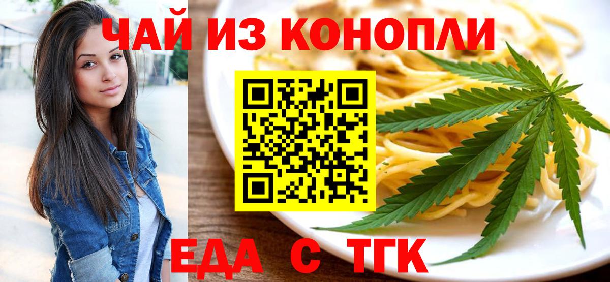 Cannafood конопля Кисловодск