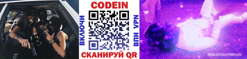Codein Purple Drank  Кисловодск 