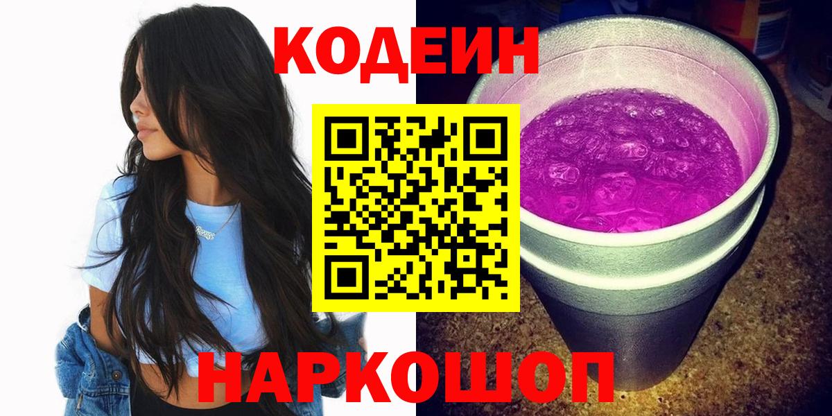 Кисловодск  Codein напиток Lean (лин)  Вход с VPN 