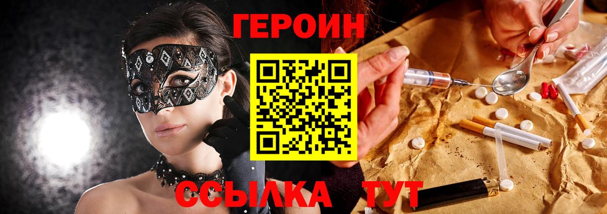 ГЕРОИН Heroin Кисловодск
