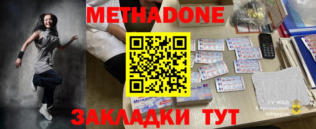 МЕТАДОН мёд Кисловодск